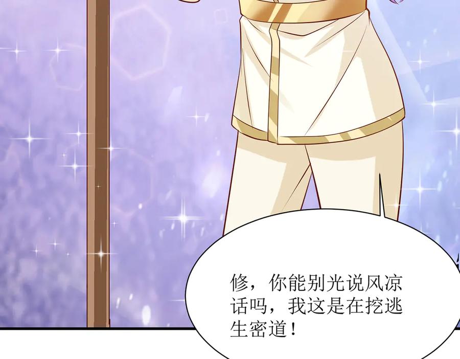 《公主殿下惹不得》第43话 第68页