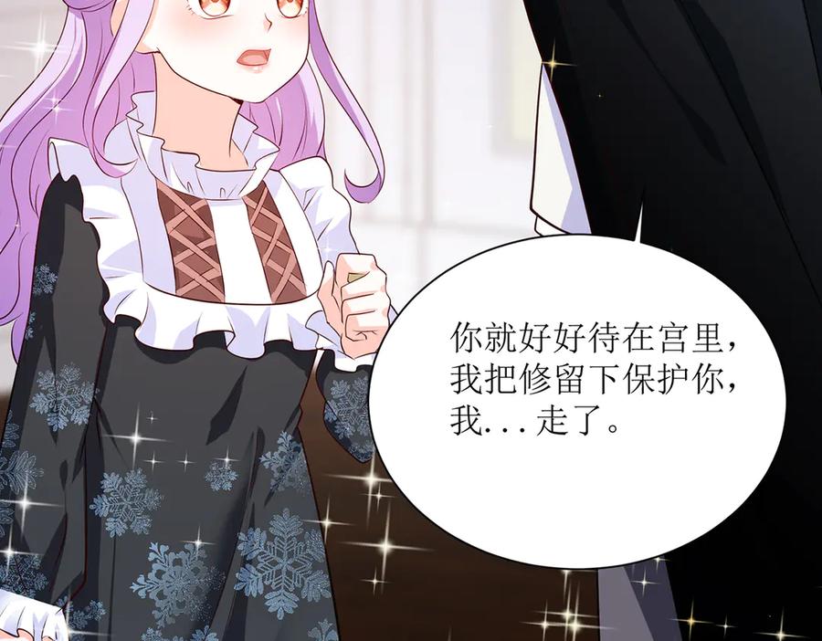 《公主殿下惹不得》第43话 第41页