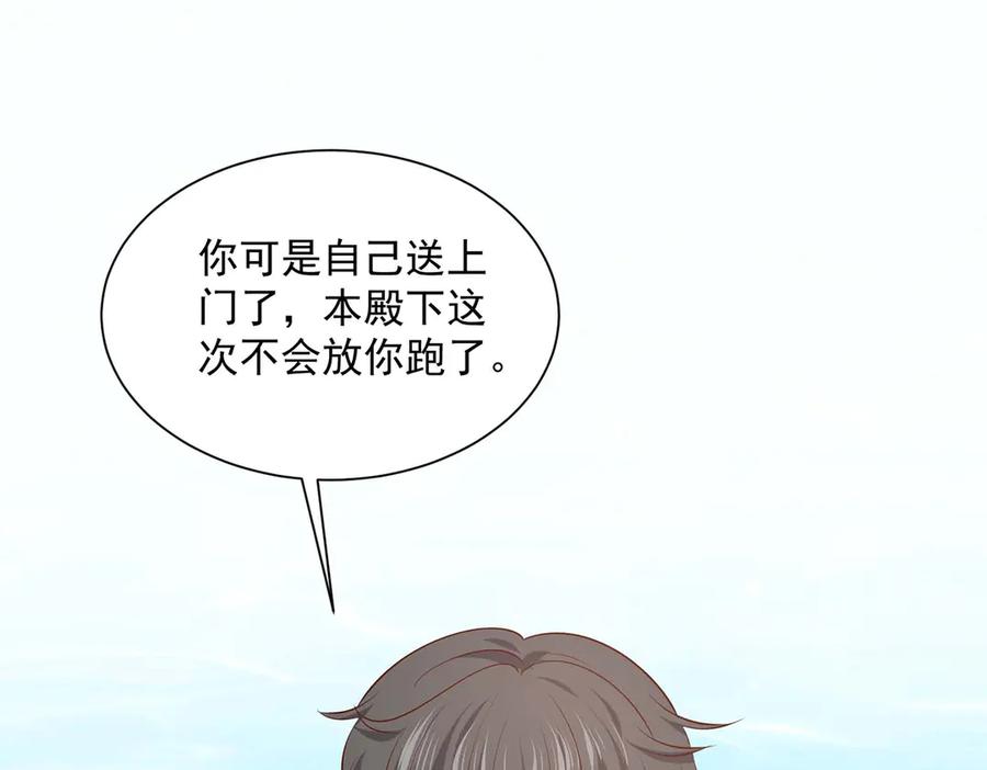 《公主殿下惹不得》第45话 第48页