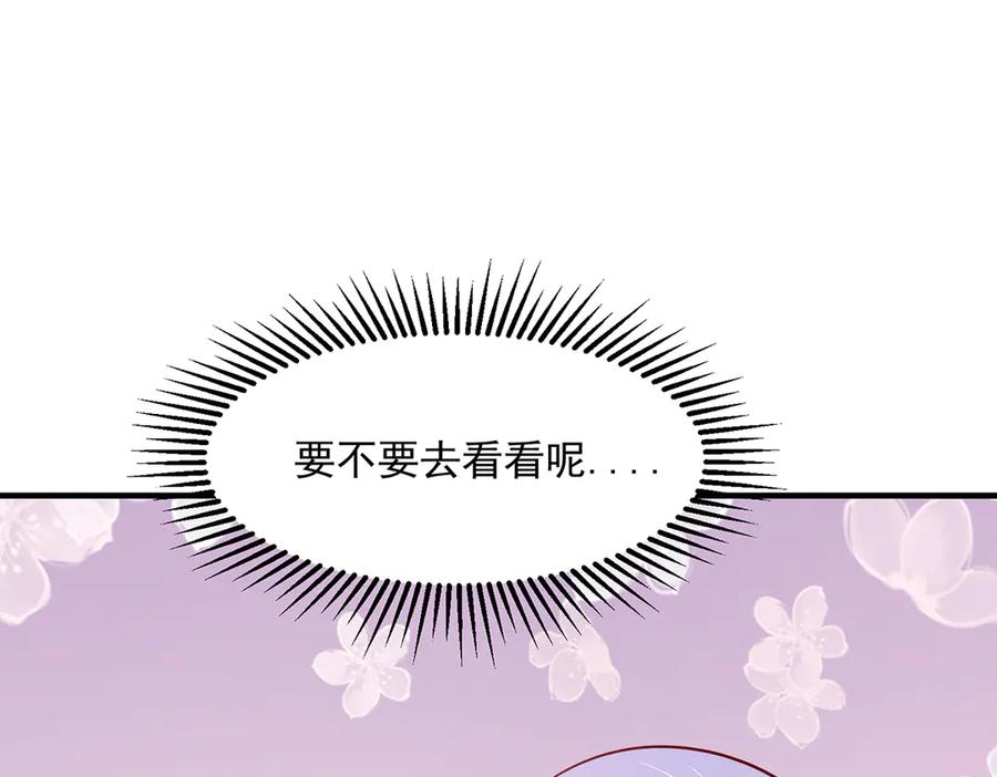 《公主殿下惹不得》第45话 第24页