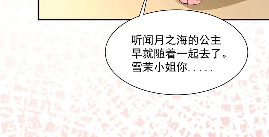 《公主殿下惹不得》第45话 第6页