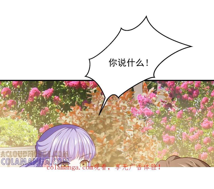 《公主殿下惹不得》第45话 第1页