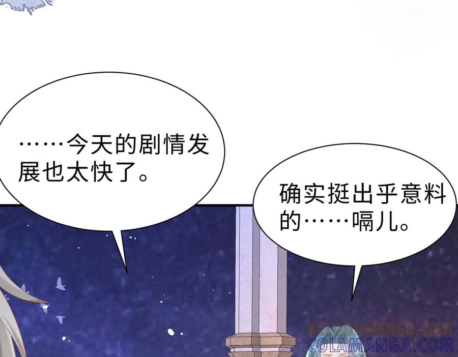 《宠入心扉》第46话 第61页