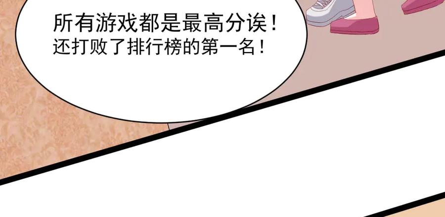 《男神攻略》第46话 第64页