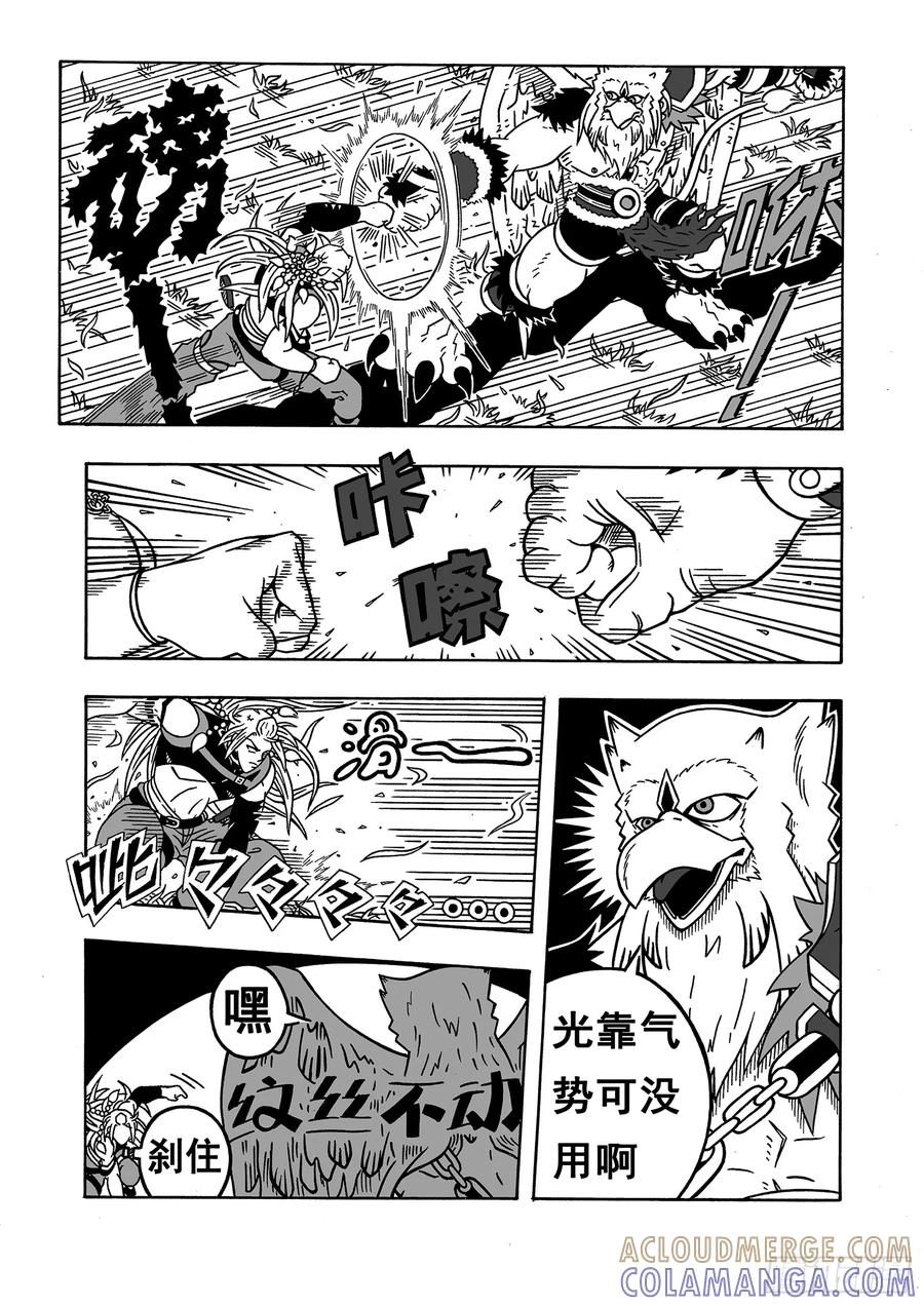 《七界》047《新技能》（上） 第2页
