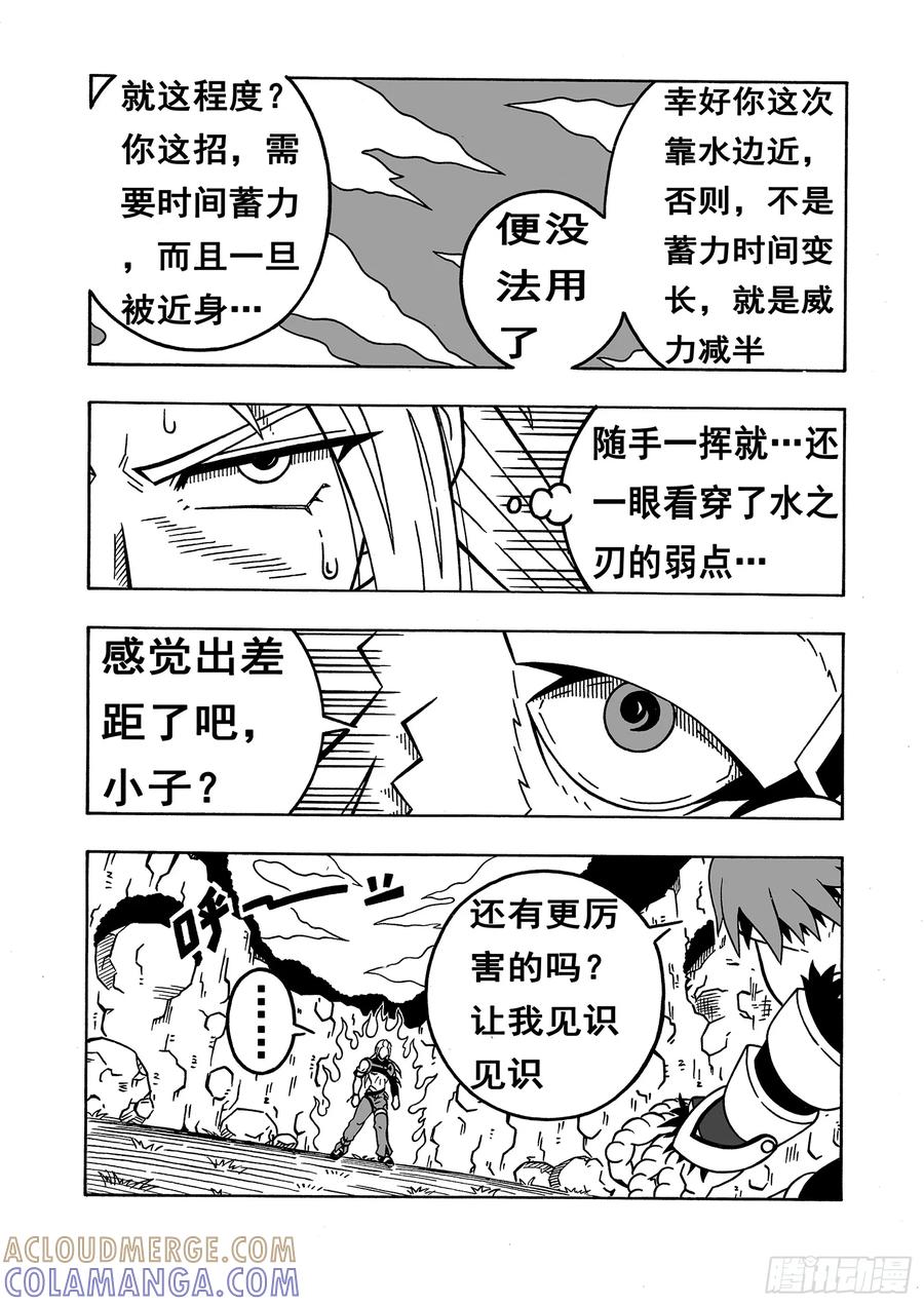 《七界》047《新技能》（上） 第5页