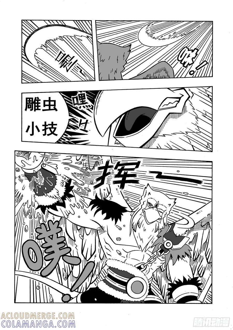 《七界》047《新技能》（上） 第4页