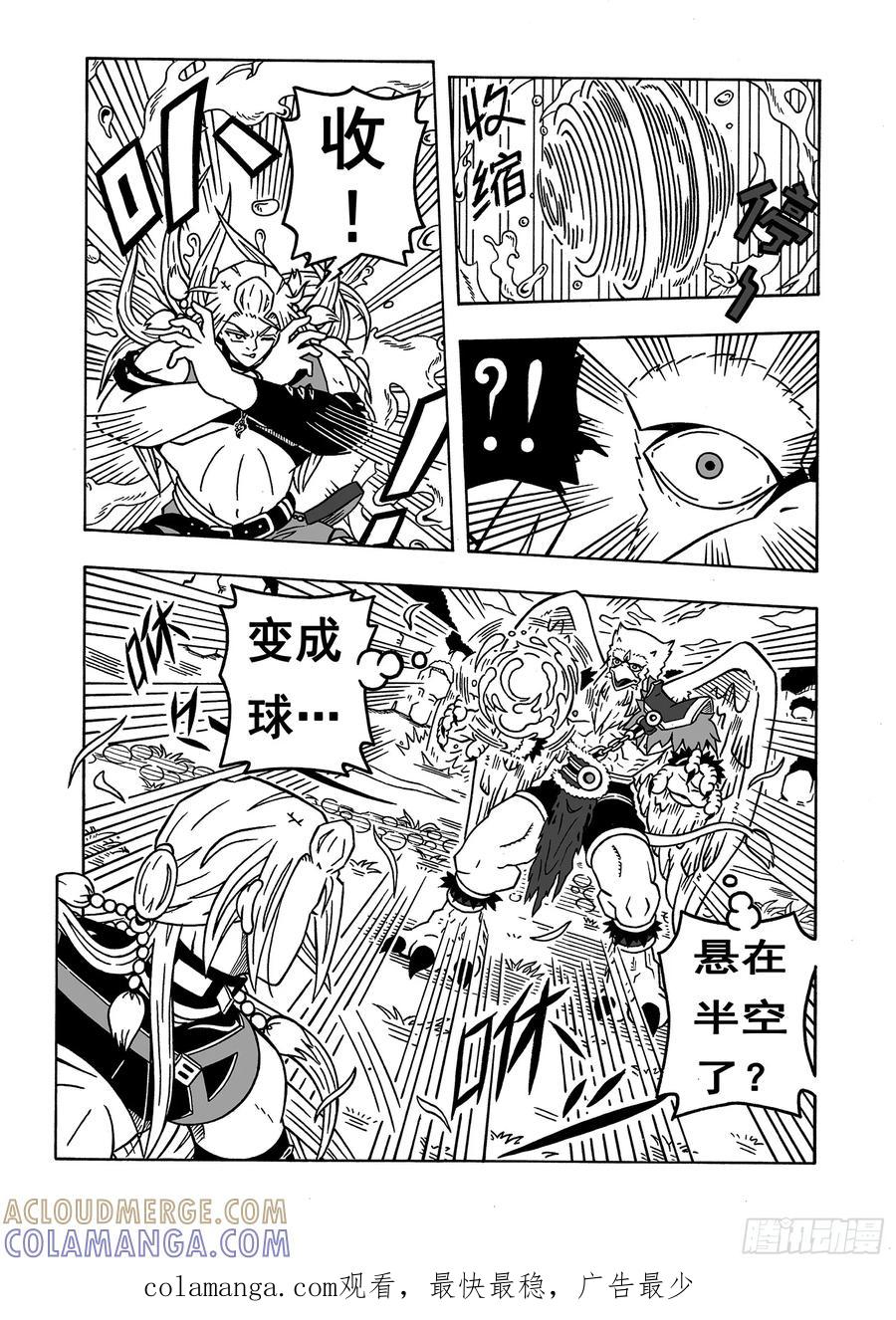 《七界》047《新技能》（上） 第8页