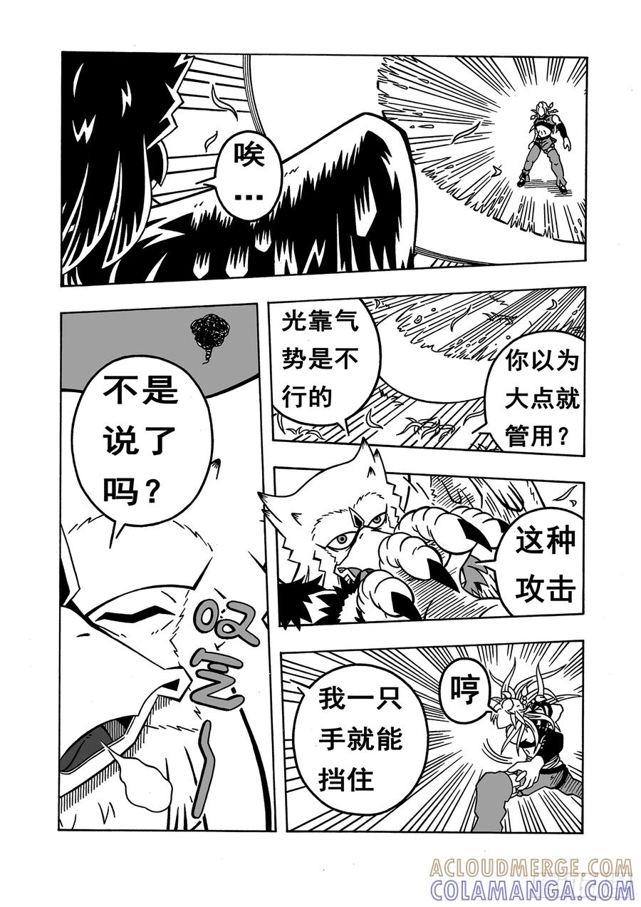 《七界》047《新技能》（上） 第7页