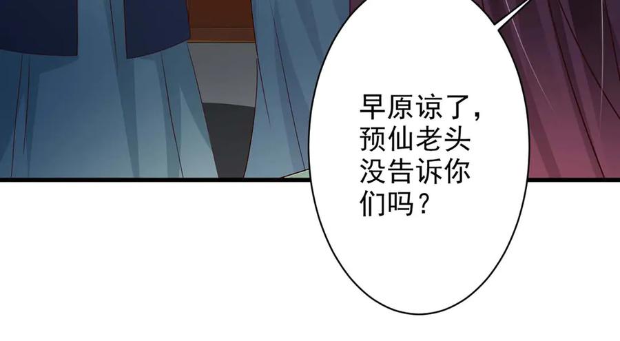 《妖孽太难撩》第48话 第41页