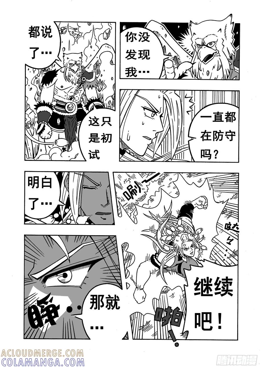 《七界》048《新技能》（下） 第5页