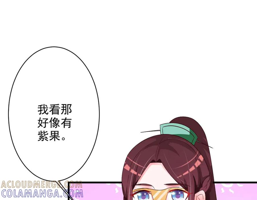 《妖孽太难撩》第48话 第52页