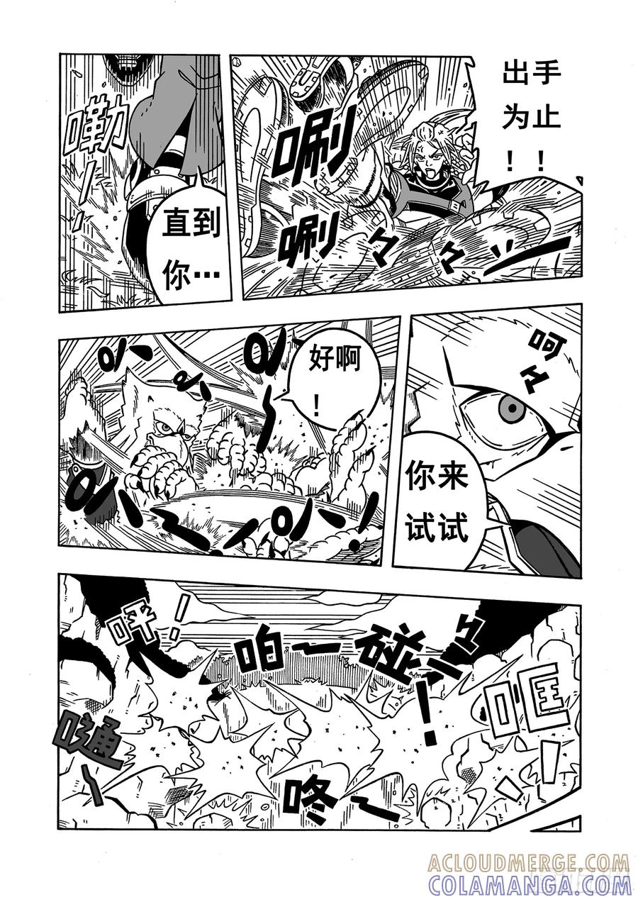 《七界》048《新技能》（下） 第6页