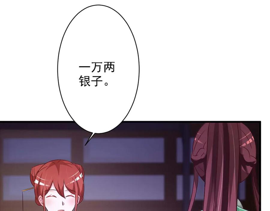 《妖孽太难撩》第48话 第29页