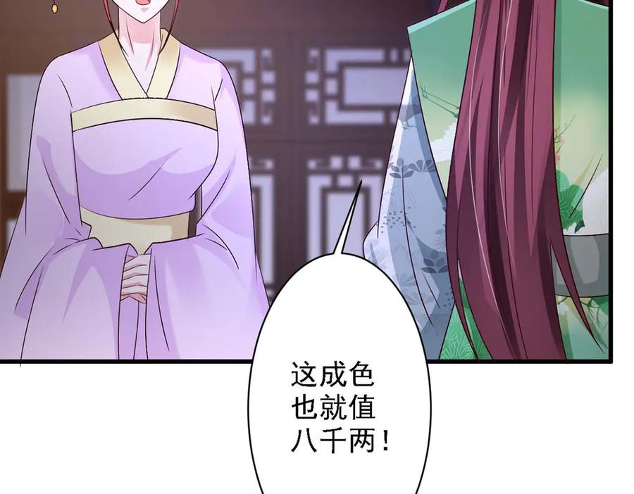 《妖孽太难撩》第48话 第30页