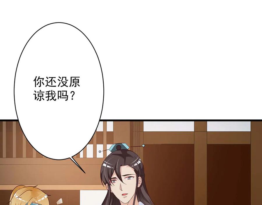 《妖孽太难撩》第48话 第39页