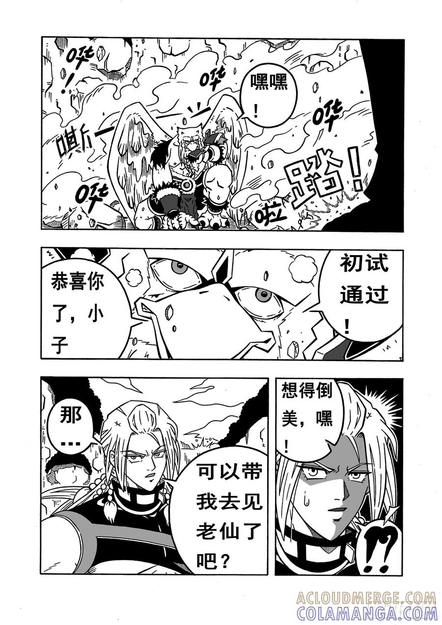 《七界》048《新技能》（下） 第4页