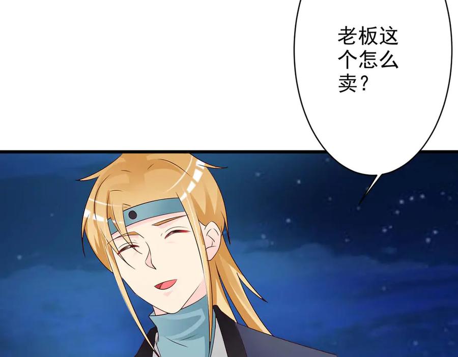《妖孽太难撩》第48话 第54页