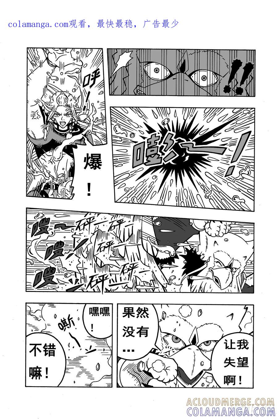《七界》048《新技能》（下） 第1页