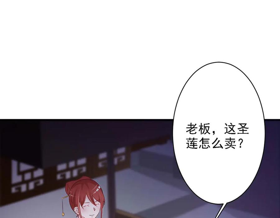 《妖孽太难撩》第48话 第26页