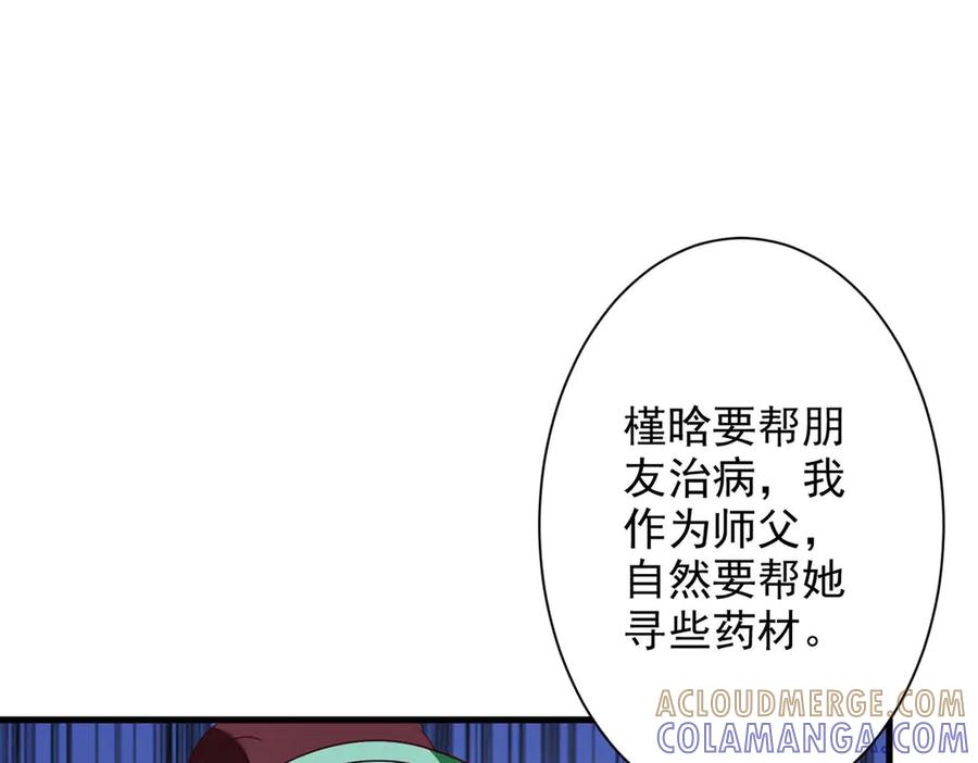 《妖孽太难撩》第48话 第46页