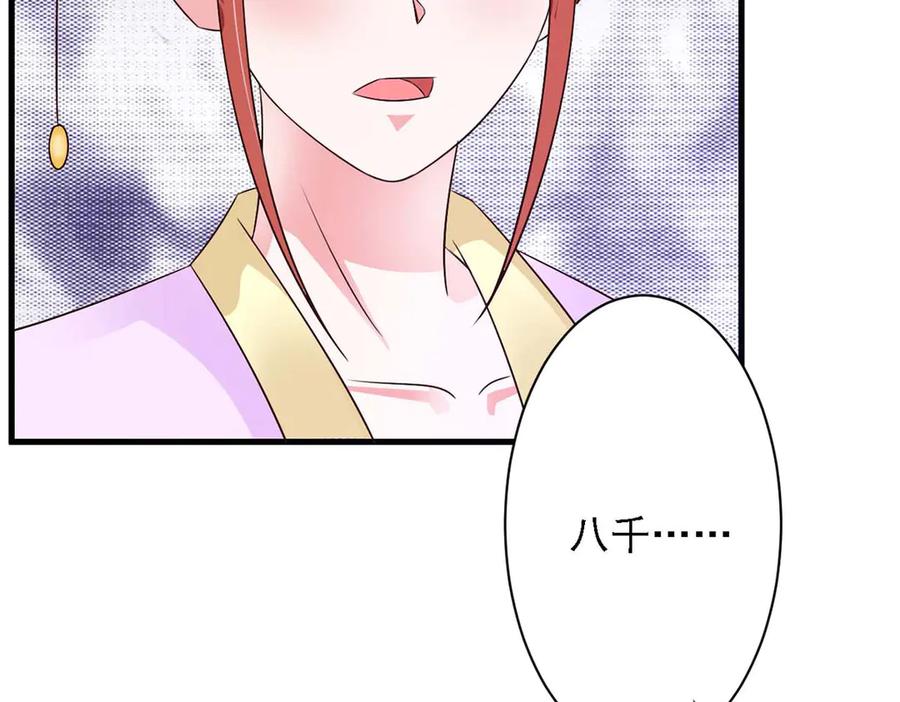 《妖孽太难撩》第48话 第33页