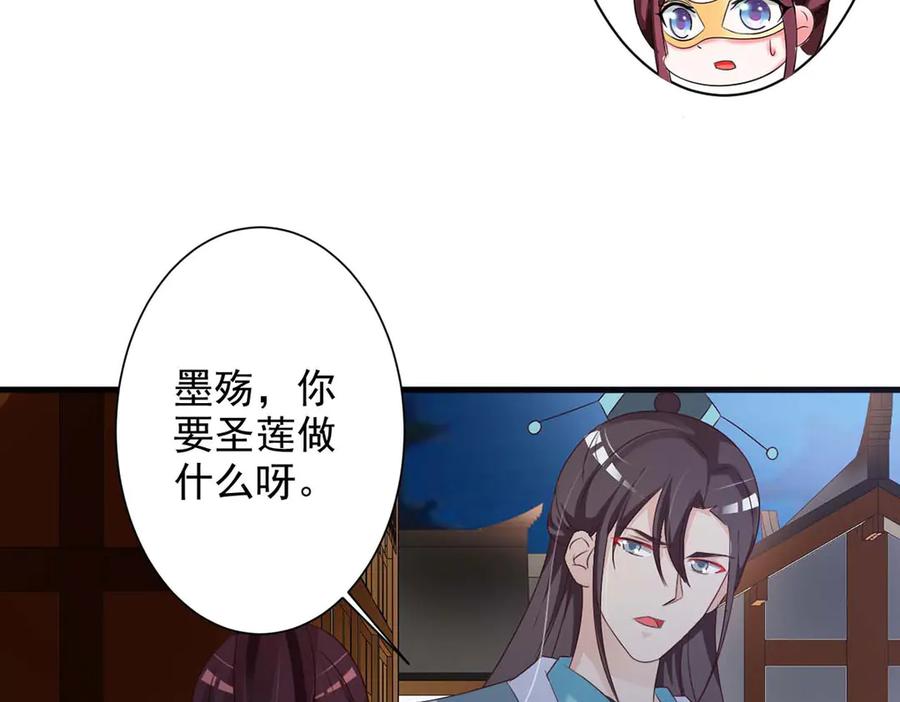 《妖孽太难撩》第48话 第44页