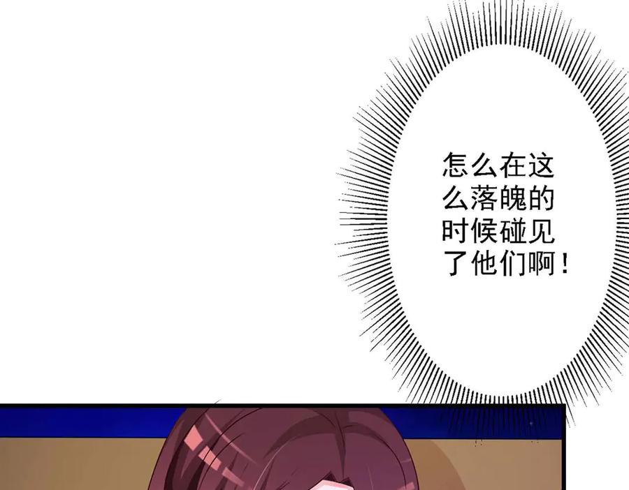 《妖孽太难撩》第48话 第20页
