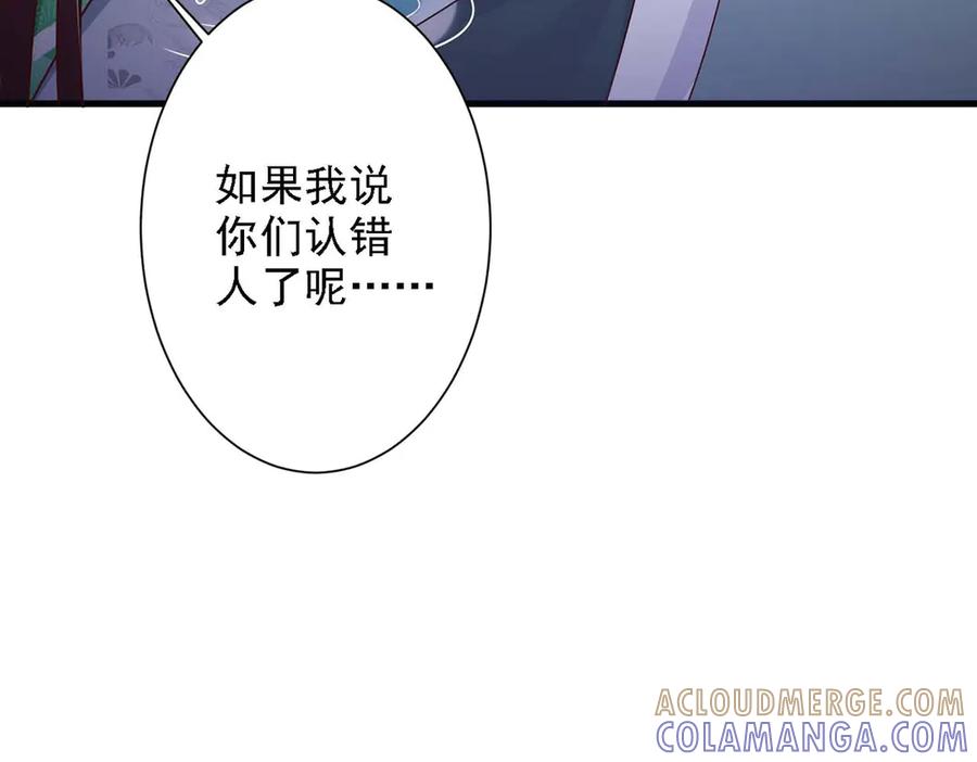《妖孽太难撩》第48话 第37页