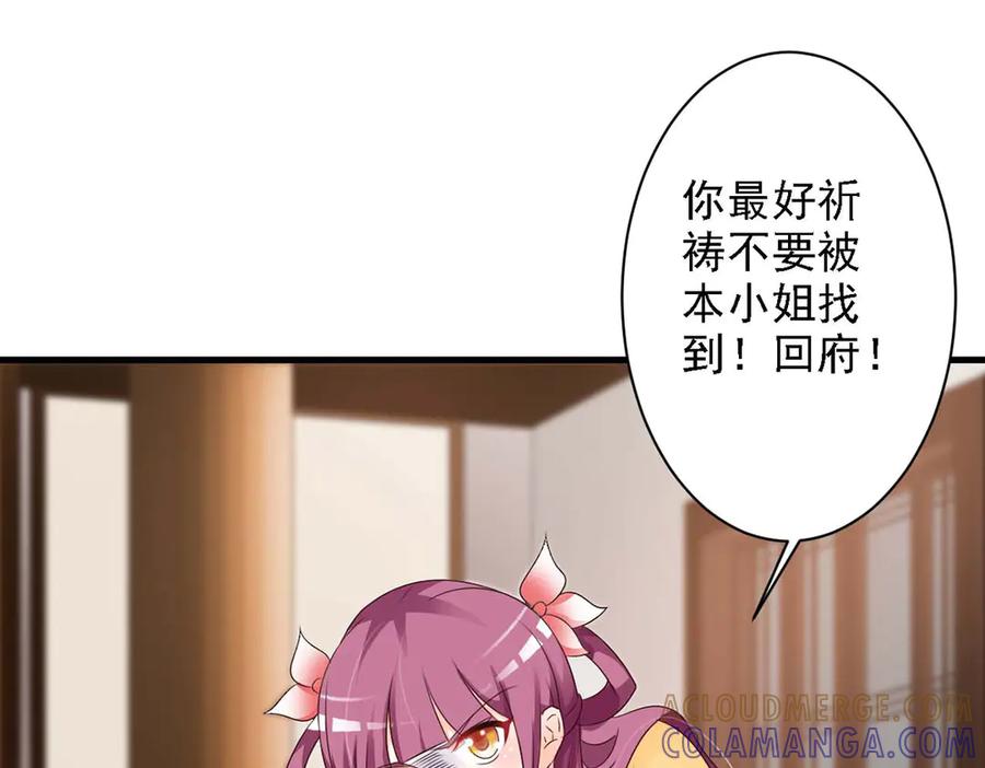 《妖孽太难撩》第48话 第13页