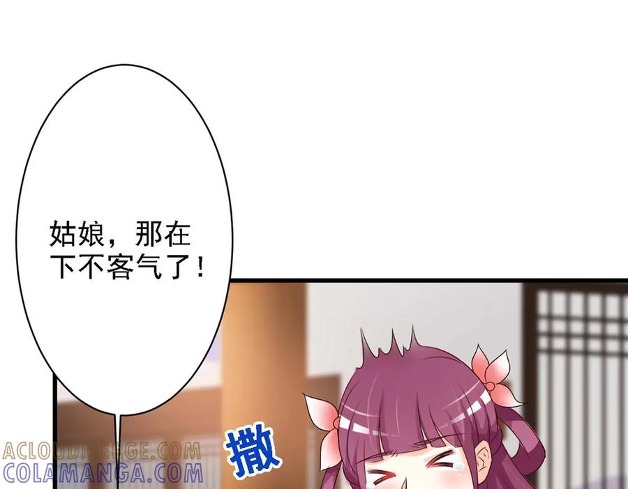 《妖孽太难撩》第48话 第10页