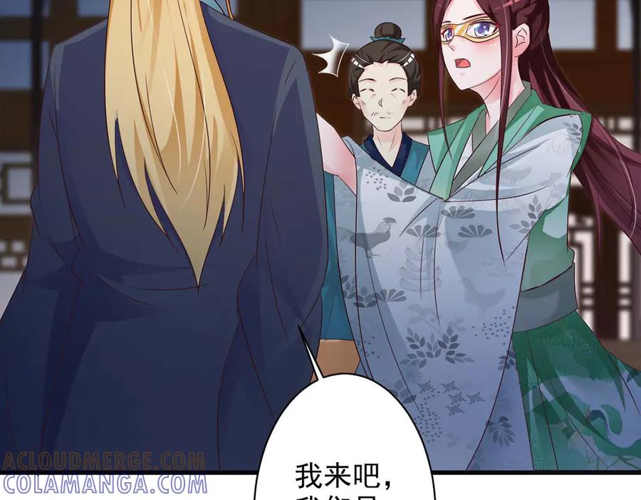 《妖孽太难撩》第48话 第58页