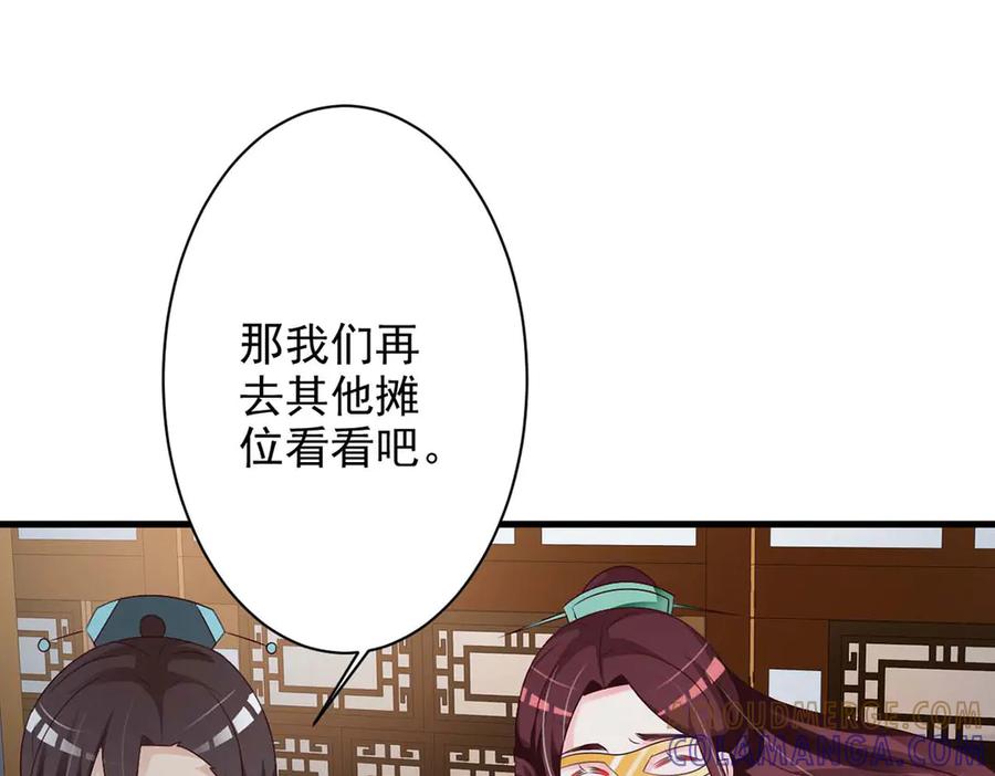 《妖孽太难撩》第48话 第49页