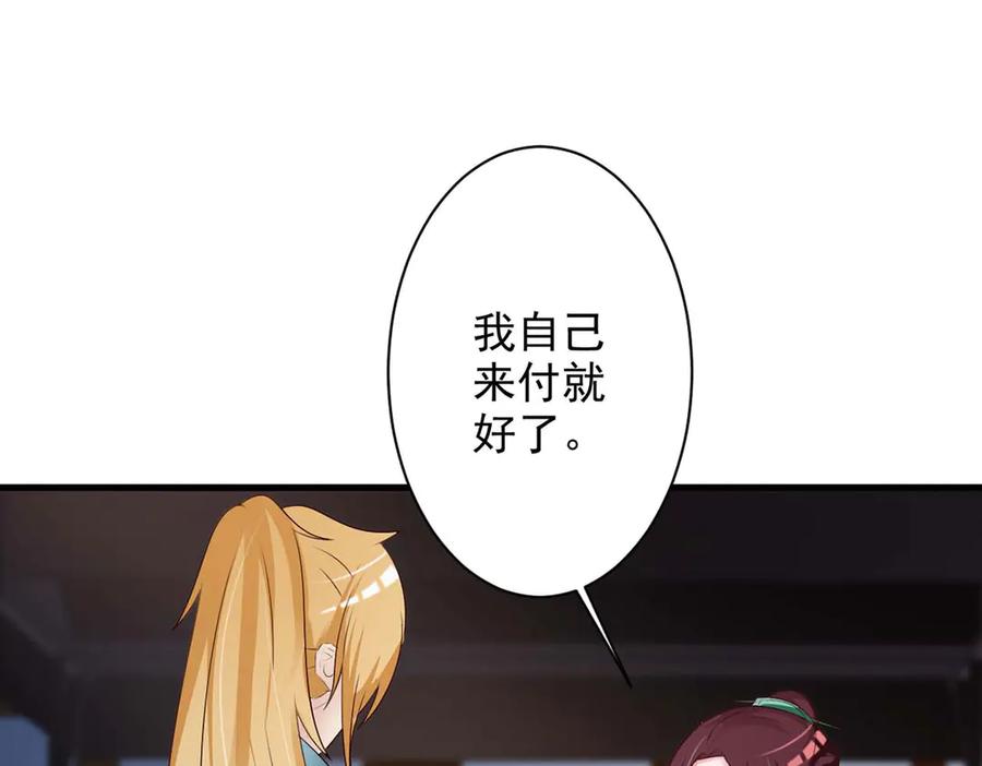 《妖孽太难撩》第48话 第57页