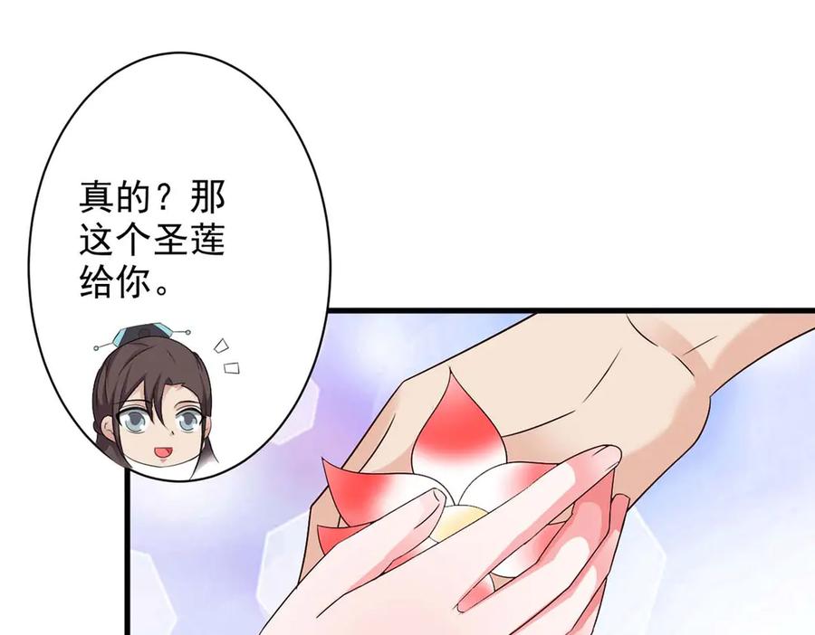 《妖孽太难撩》第48话 第42页