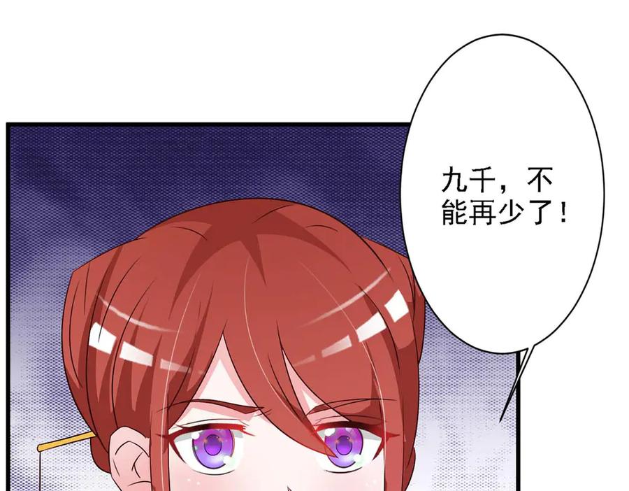 《妖孽太难撩》第48话 第32页