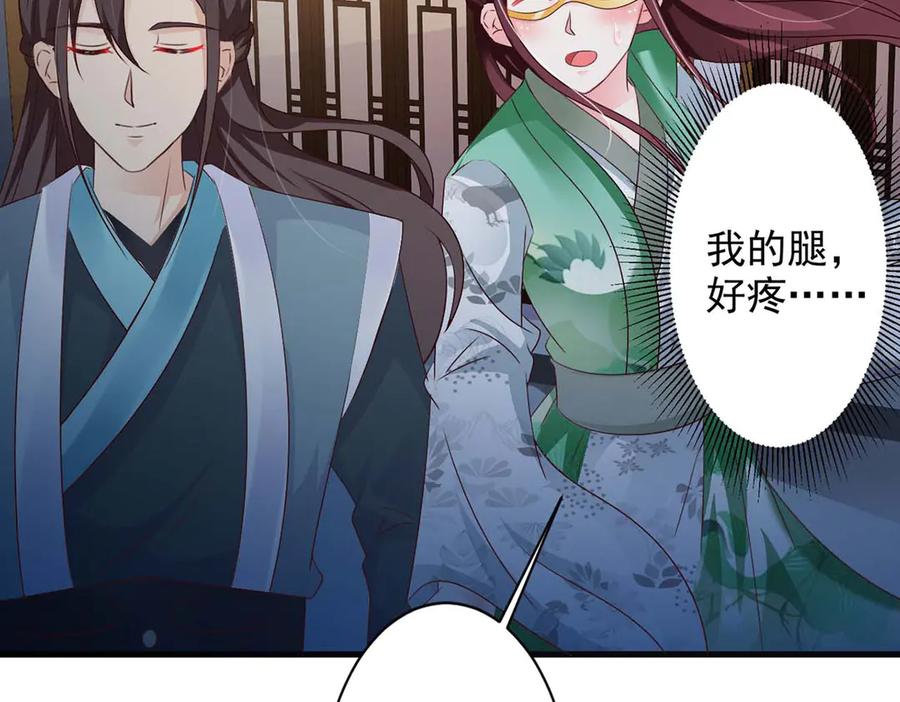 《妖孽太难撩》第48话 第50页
