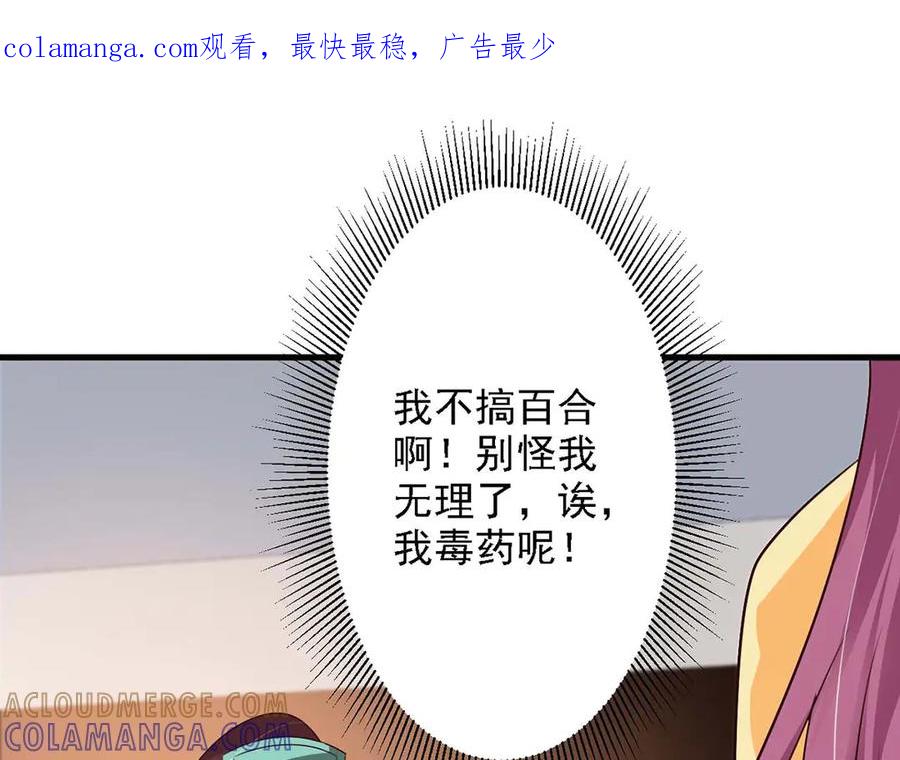 《妖孽太难撩》第48话 第1页
