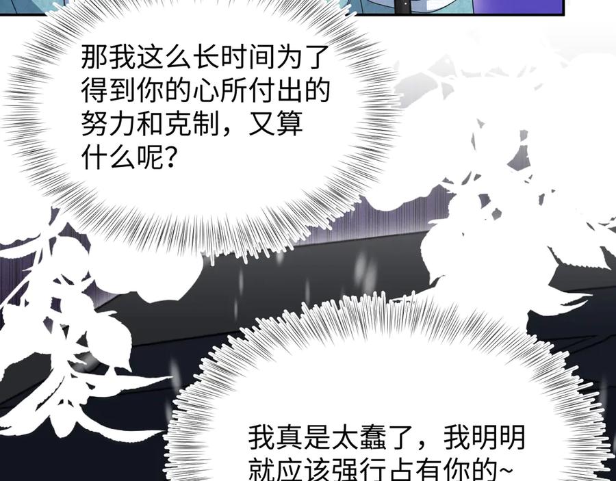【快穿】绝美白莲在线教学 459 阴沟里翻船 第26页