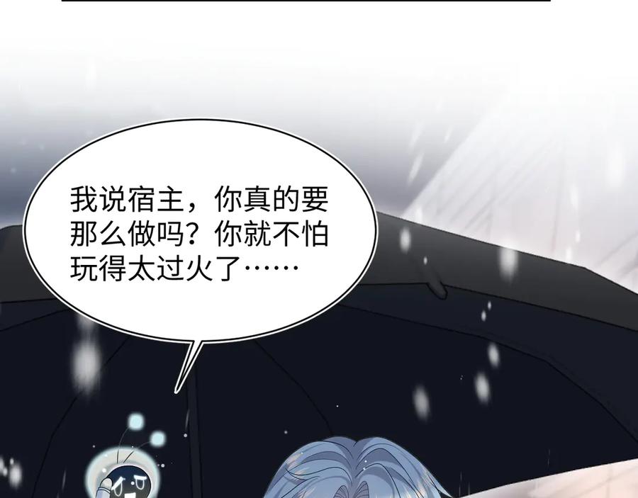 【快穿】绝美白莲在线教学 459 阴沟里翻船 第39页