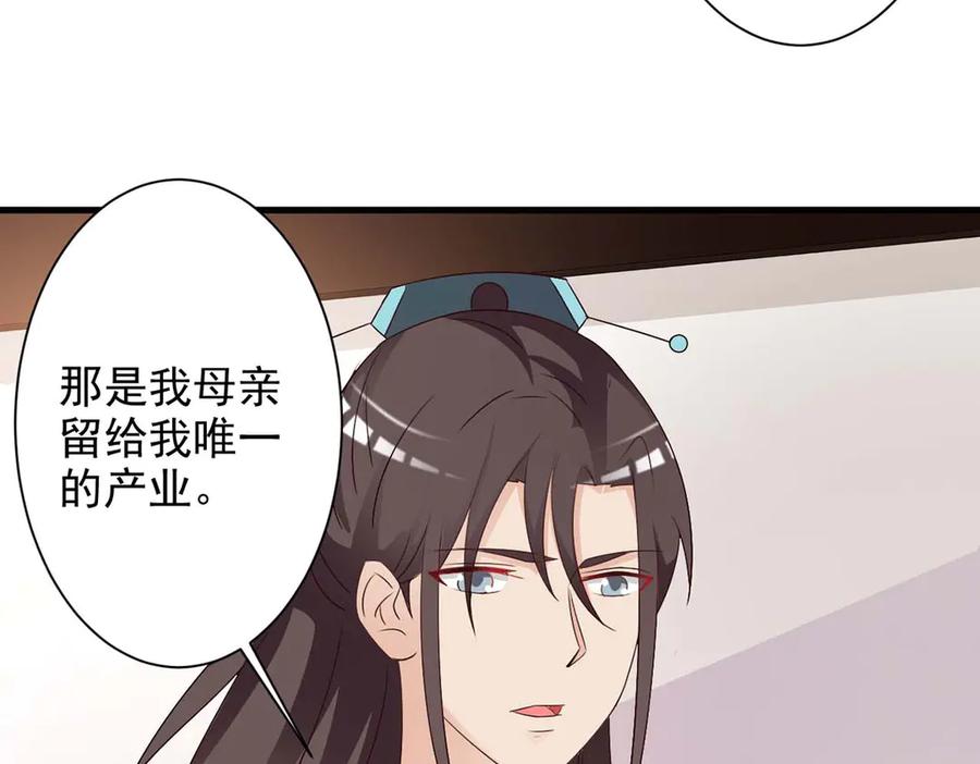 《妖孽太难撩》第49话 第17页