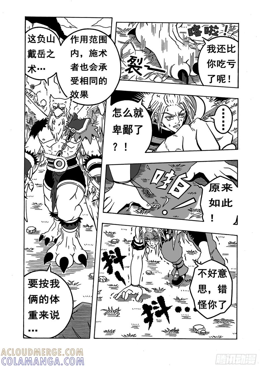 《七界》049《三倍重力》（上） 第4页