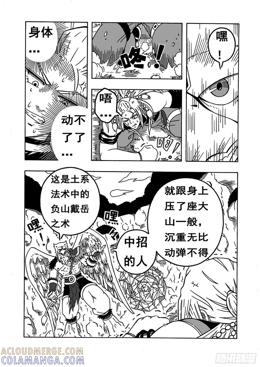 《七界》049《三倍重力》（上） 第2页