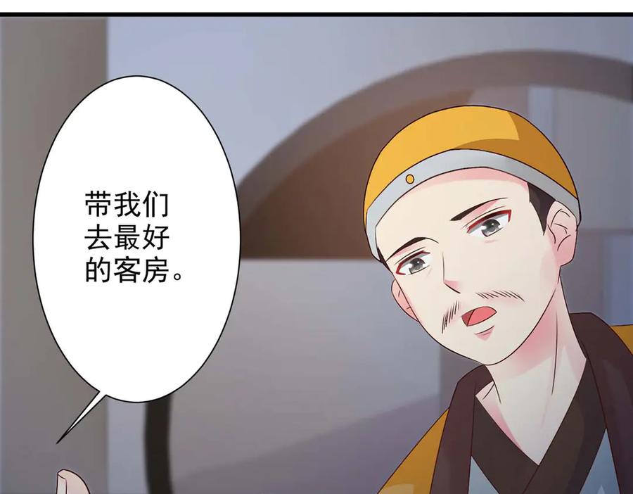 《妖孽太难撩》第49话 第8页