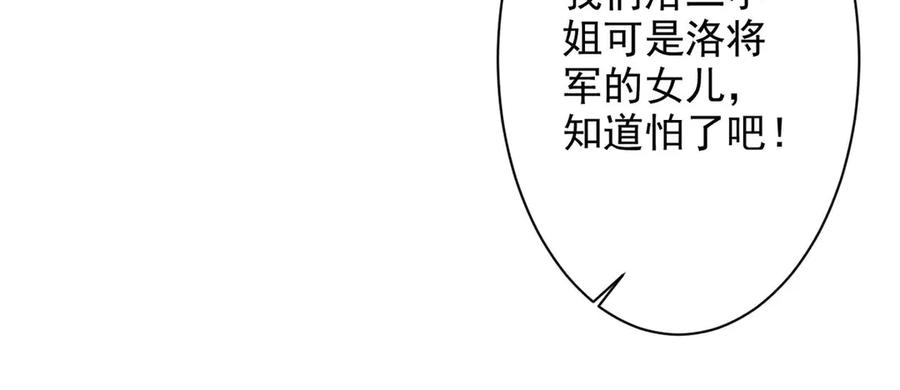 《妖孽太难撩》第49话 第29页