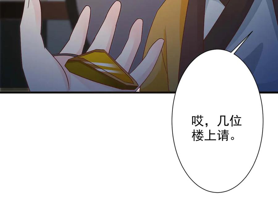 《妖孽太难撩》第49话 第9页