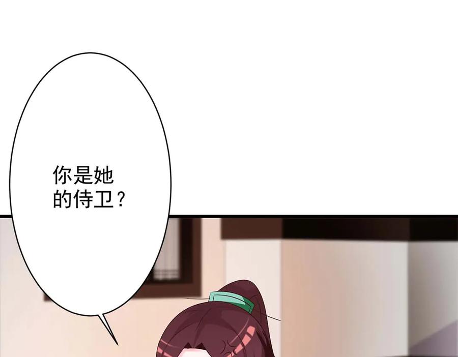 《妖孽太难撩》第49话 第27页