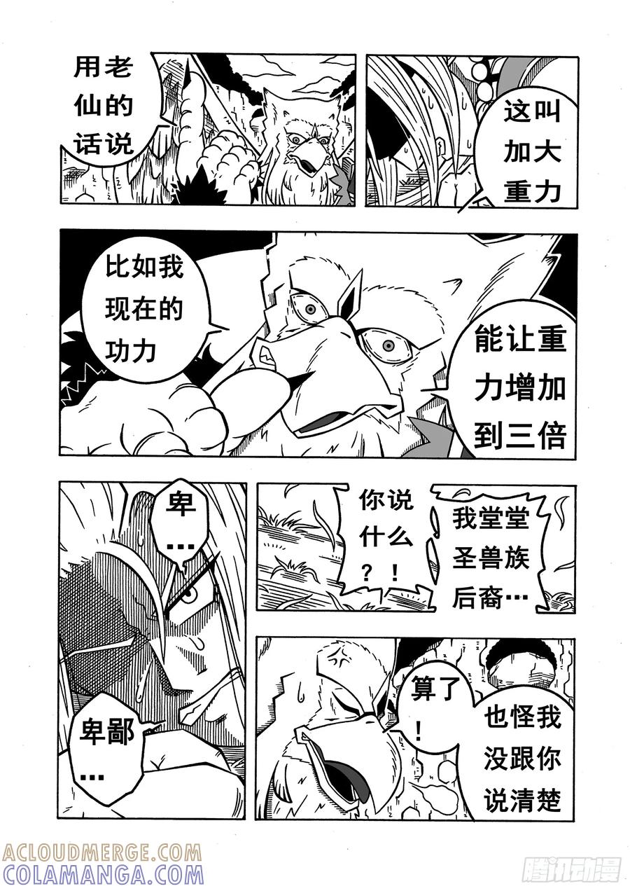 《七界》049《三倍重力》（上） 第3页