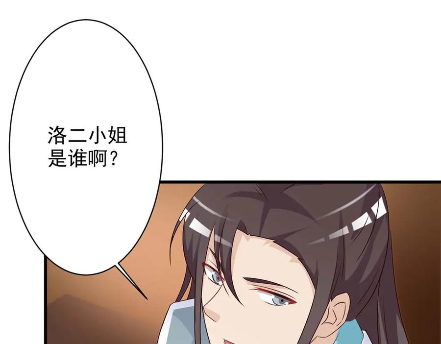 《妖孽太难撩》第49话 第30页
