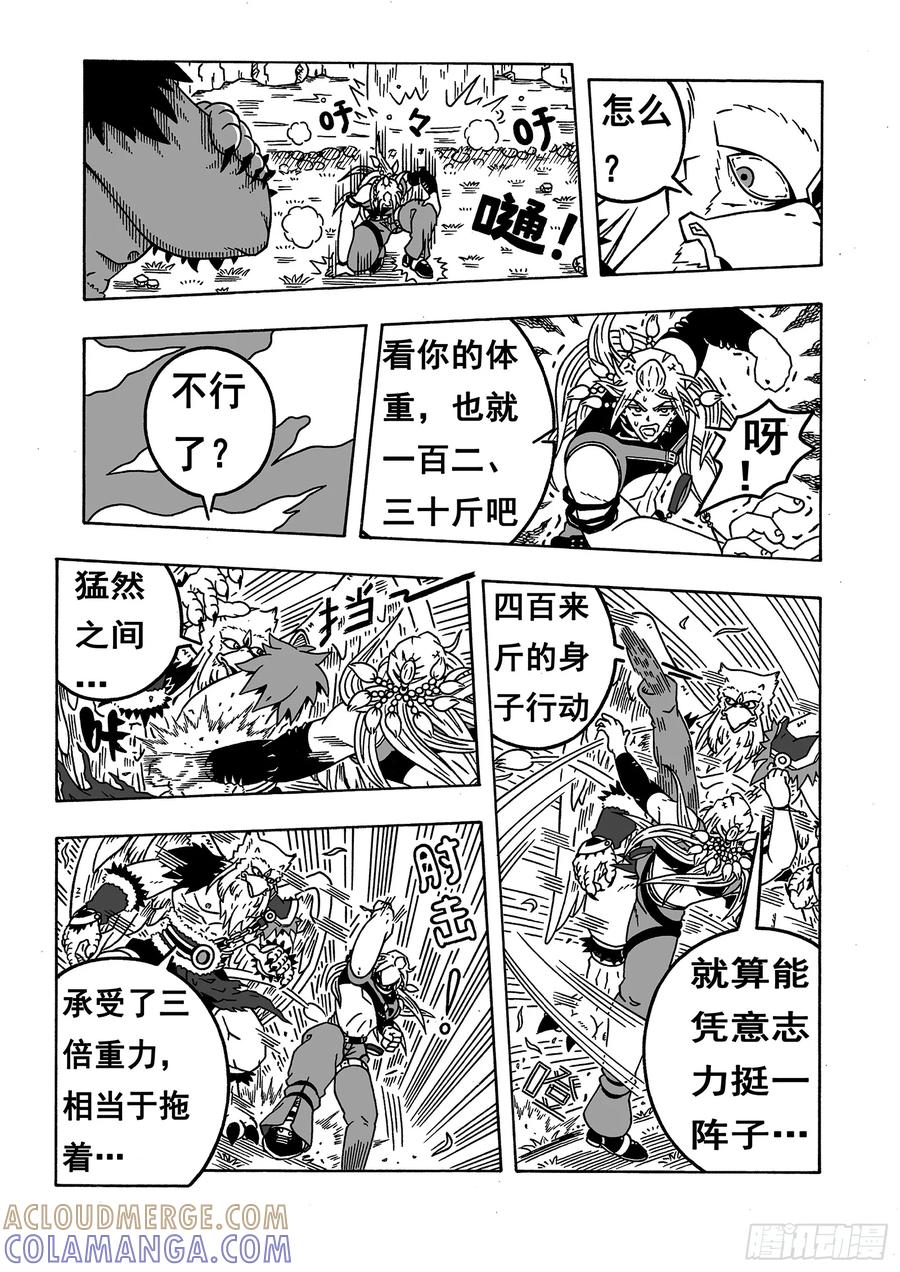 《七界》049《三倍重力》（上） 第6页